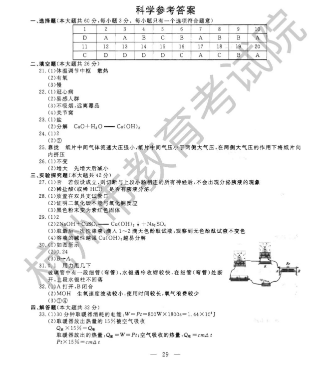 2023年杭州市中考生物试卷真题及谜底