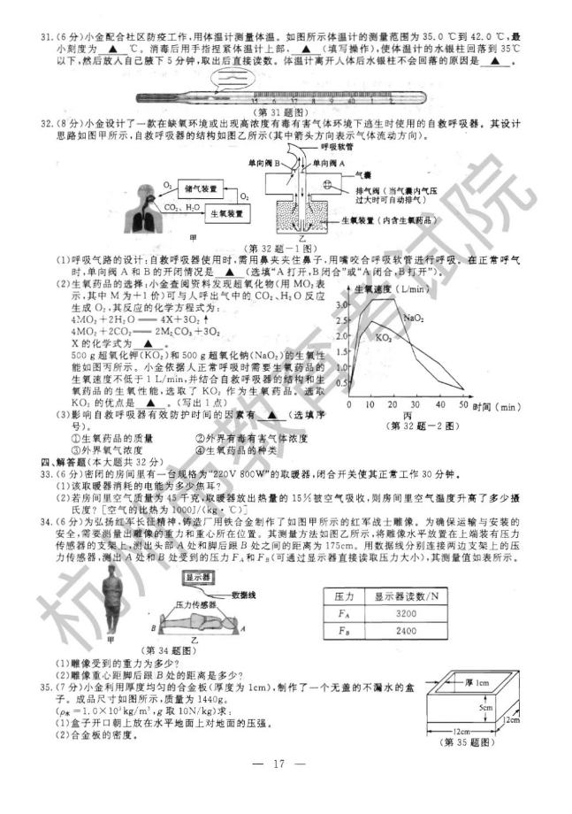 2023年杭州市中考生物试卷真题及谜底