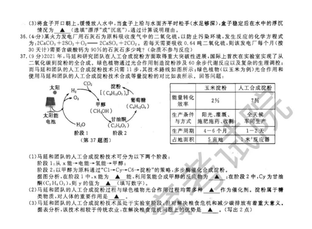 2023年杭州市中考生物试卷真题及谜底