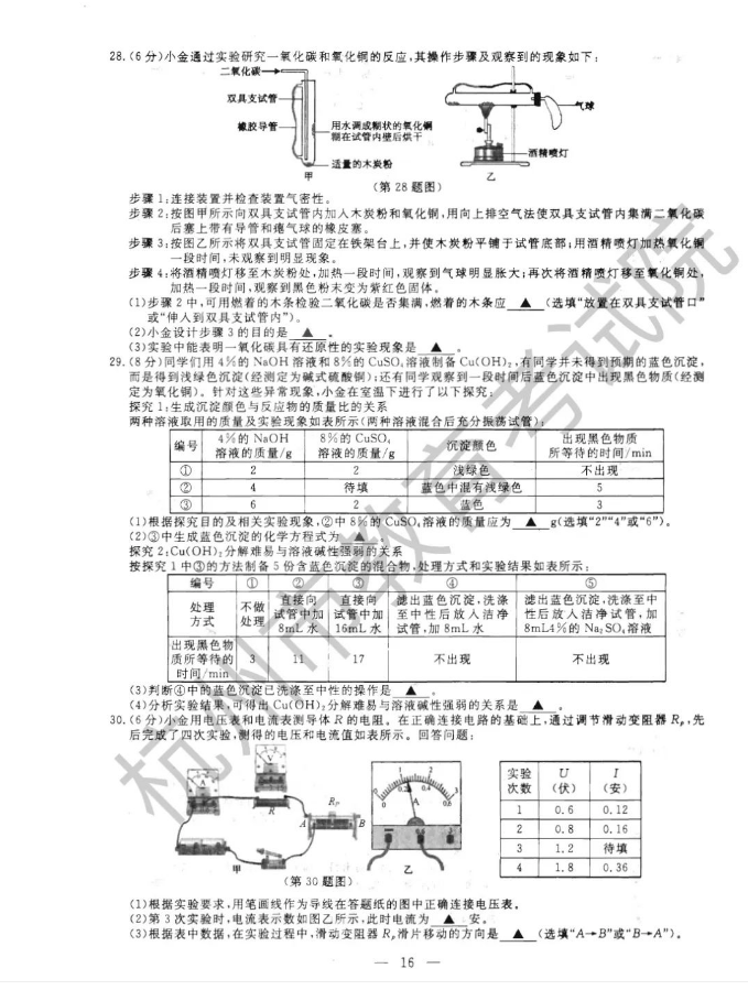 2023年杭州市中考生物试卷真题及谜底