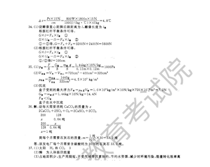 2023年杭州市中考生物试卷真题及谜底