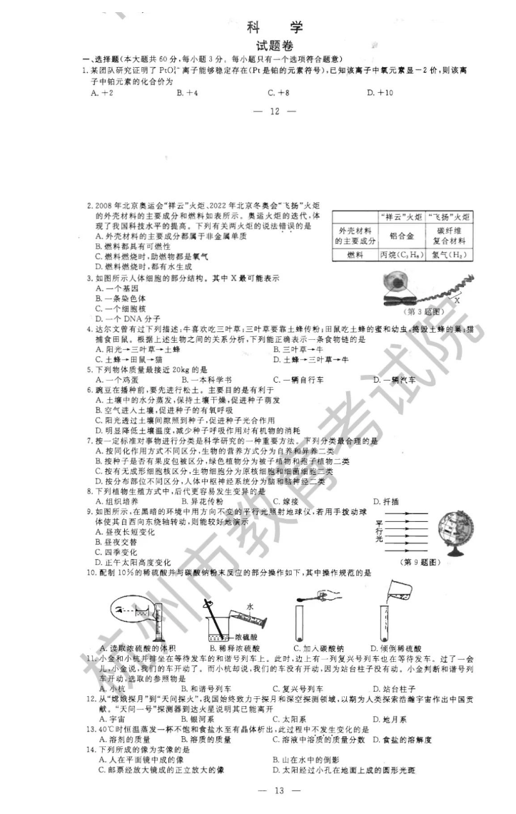 2023年杭州市中考生物试卷真题及谜底