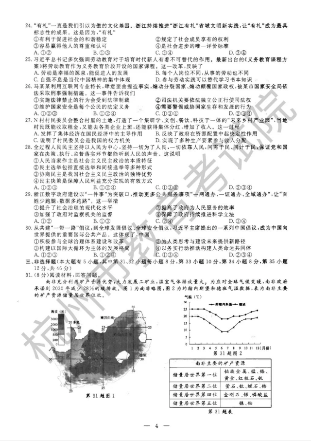 2023年杭州市中考品德与法治试卷真题及谜底