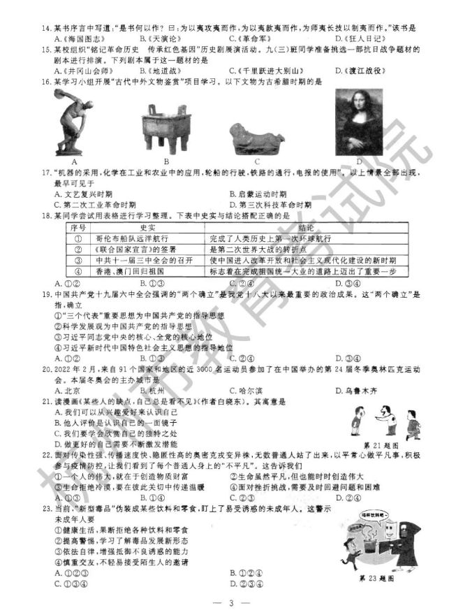 2023年杭州市中考品德与法治试卷真题及谜底