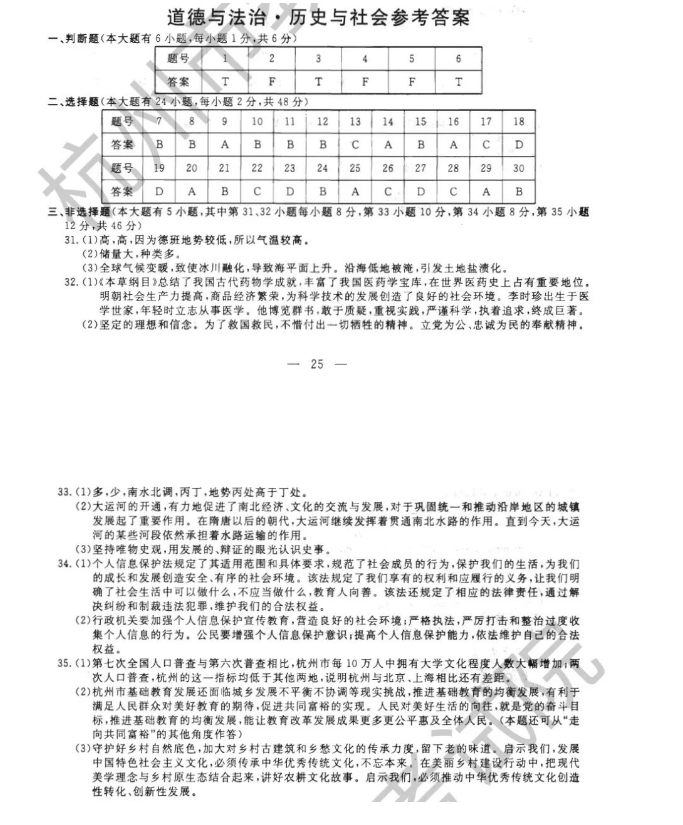 2023年杭州市中考品德与法治试卷真题及谜底