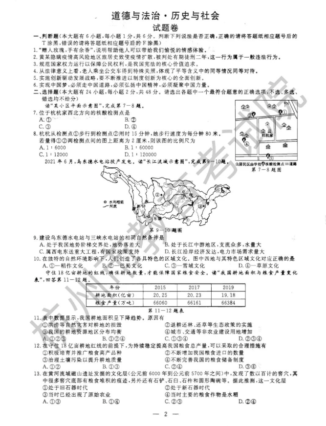 2023年杭州市中考汗青试卷真题及谜底