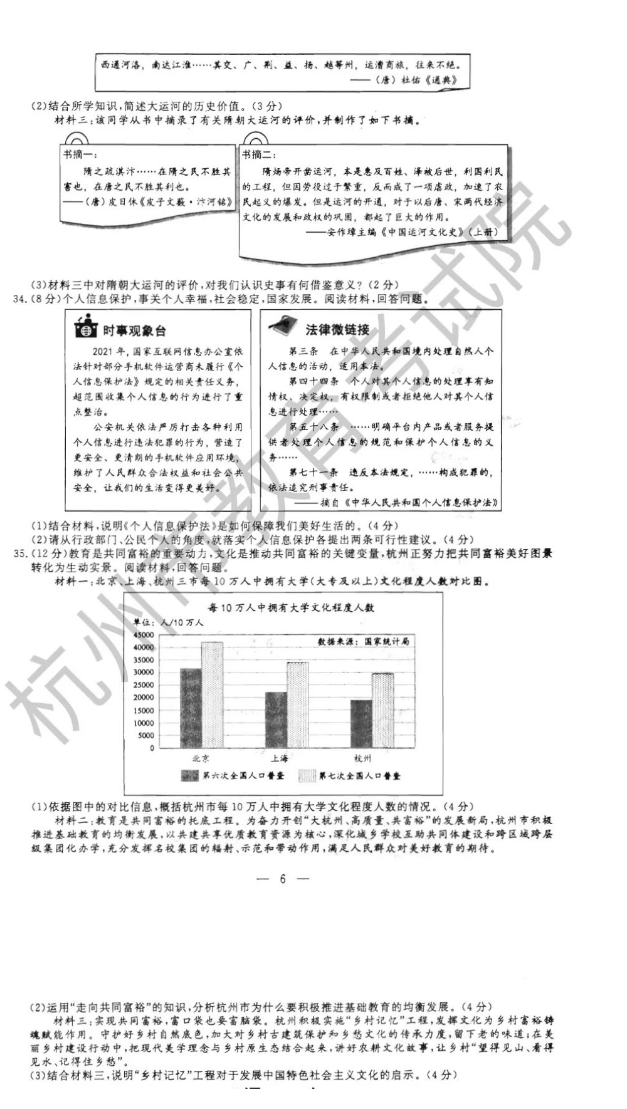2023年杭州市中考汗青试卷真题及谜底