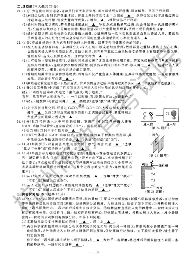 2023年杭州市中考地舆试卷真题及谜底