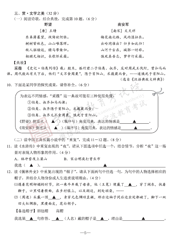 2023年宁波市中考语文试卷真题及谜底