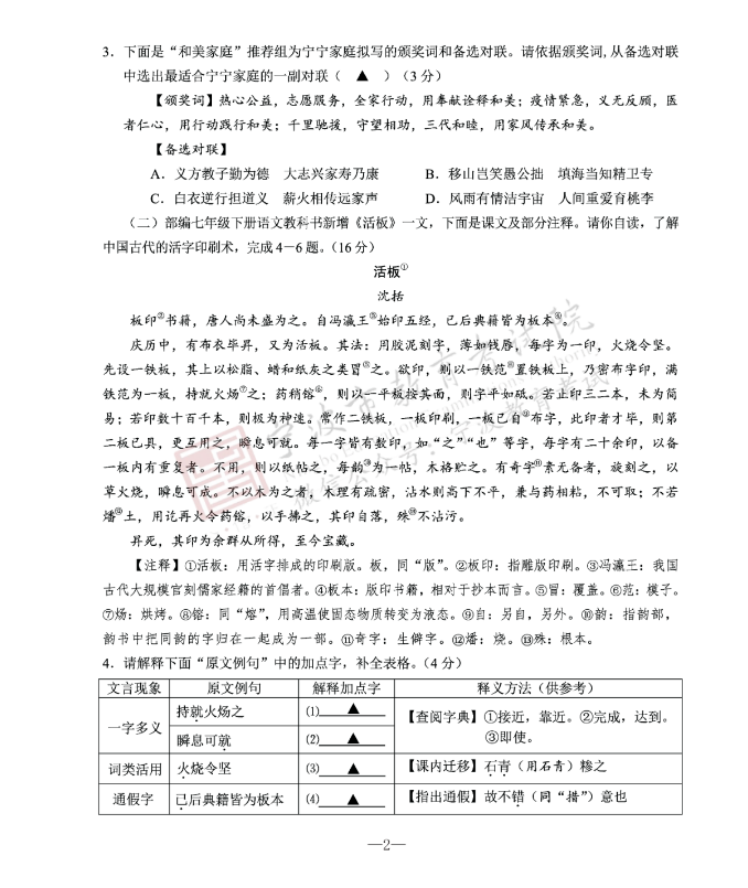 2023年宁波市中考语文试卷真题及谜底