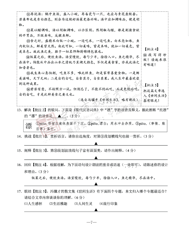 2023年宁波市中考语文试卷真题及谜底