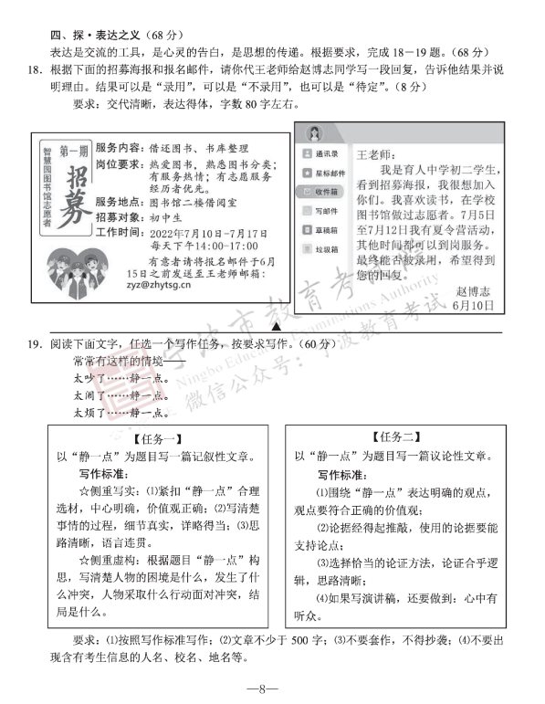 2023年宁波市中考语文试卷真题及谜底