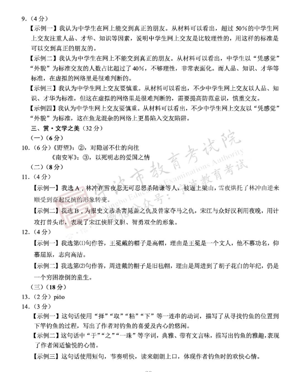 2023年宁波市中考语文试卷真题及谜底
