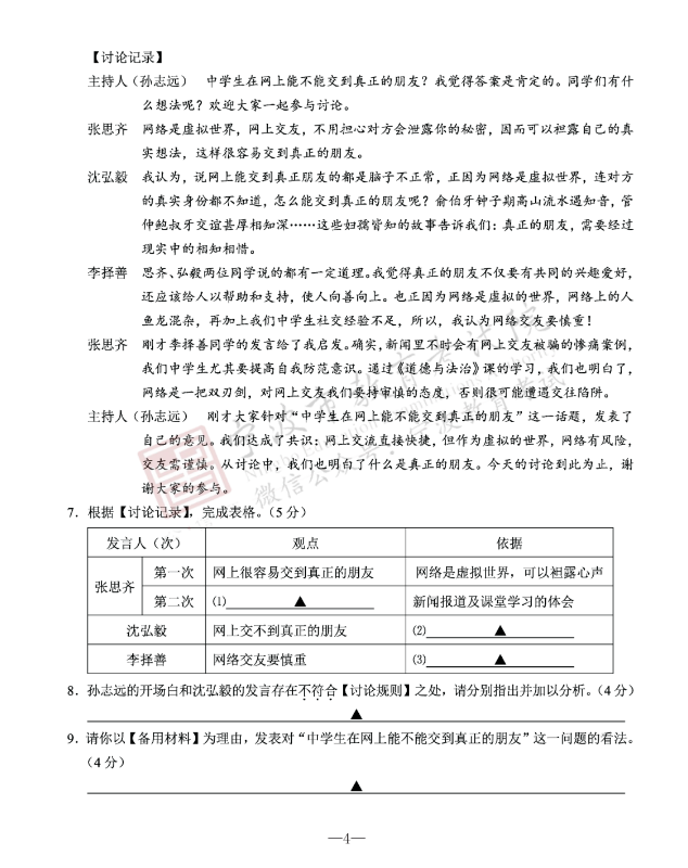 2023年宁波市中考语文试卷真题及谜底