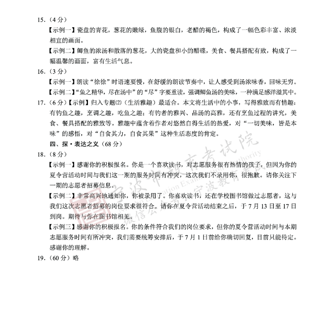 2023年宁波市中考语文试卷真题及谜底