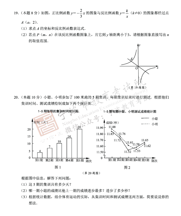 2023年宁波市中考数学试卷真题及谜底
