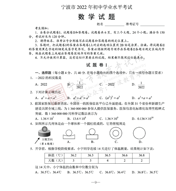 2023年宁波市中考数学试卷真题及谜底