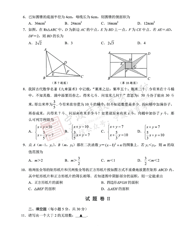 2023年宁波市中考数学试卷真题及谜底