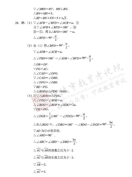 2023年宁波市中考数学试卷真题及谜底