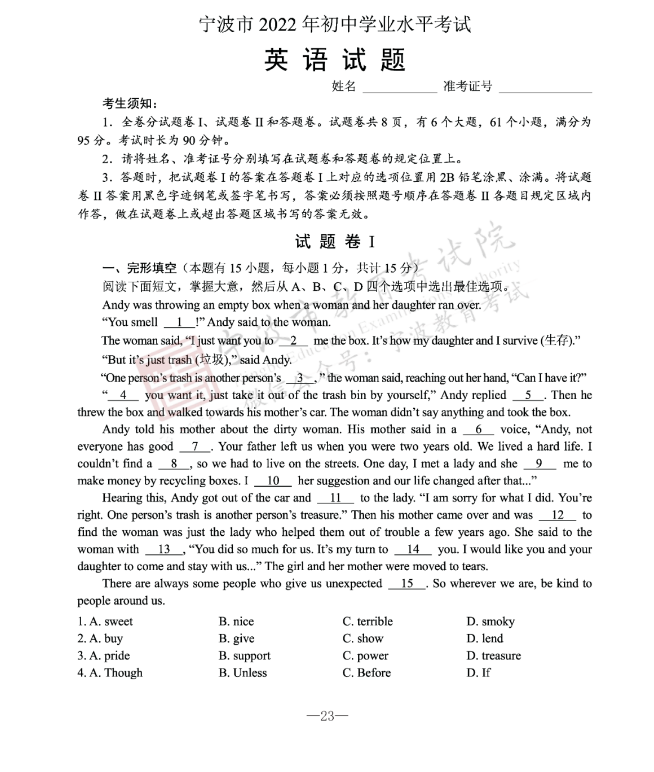 2023年宁波市中考英语试卷真题及谜底