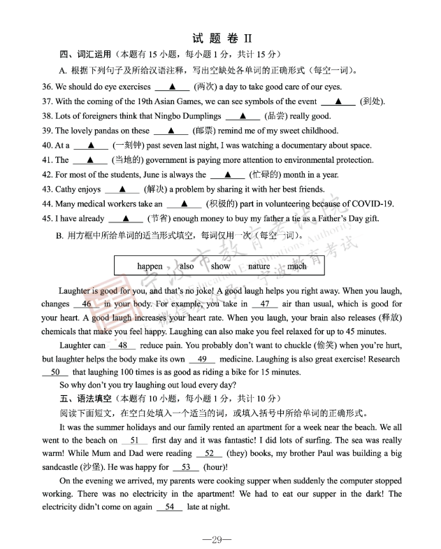 2023年宁波市中考英语试卷真题及谜底