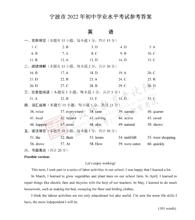 2023年宁波市中考英语试卷真题及谜底