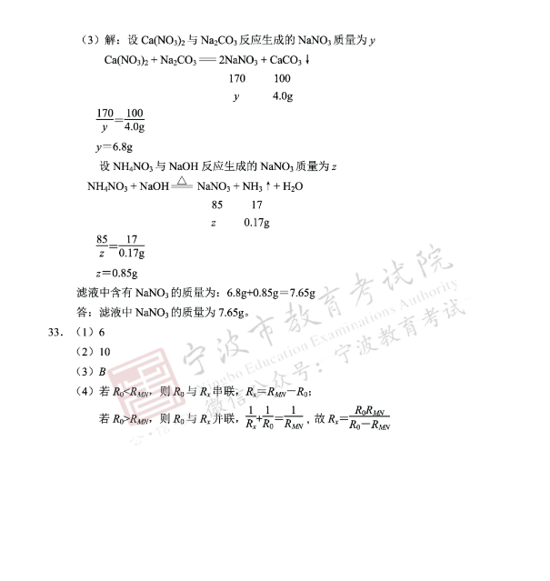 2023年宁波市中考迷信试卷真题及谜底