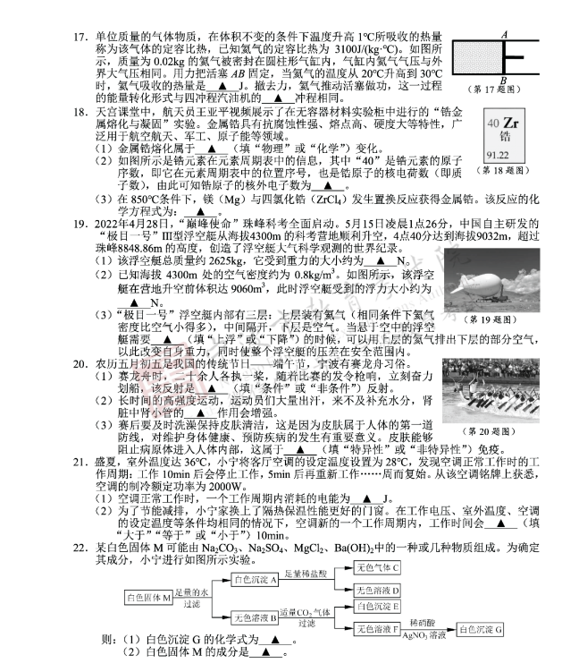 2023年宁波市中考迷信试卷真题及谜底