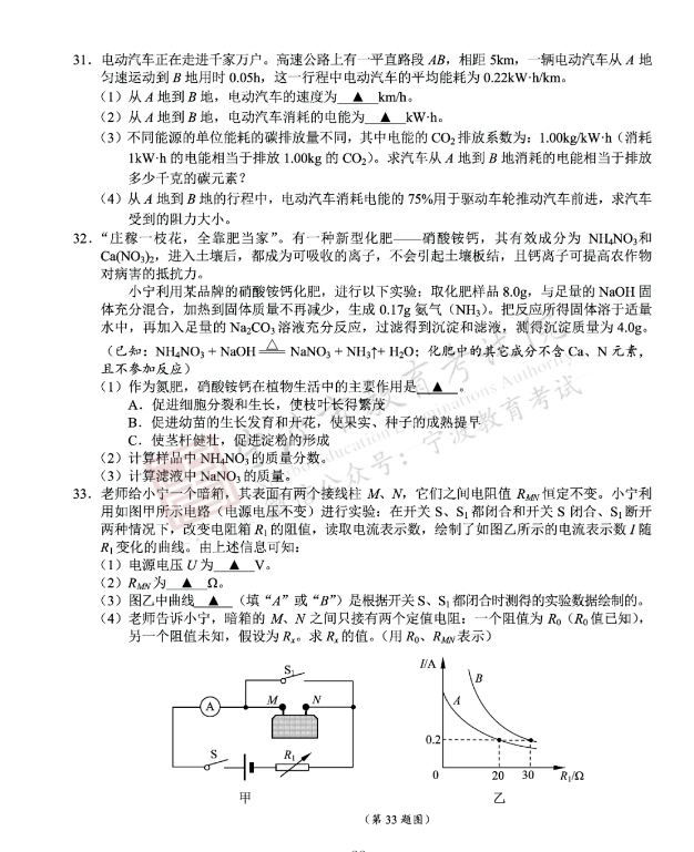 2023年宁波市中考迷信试卷真题及谜底