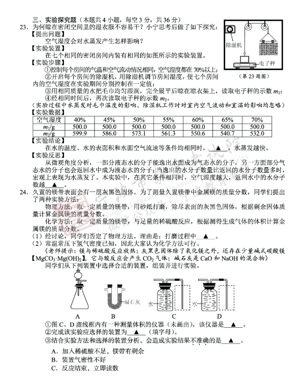 2023年宁波市中考迷信试卷真题及谜底
