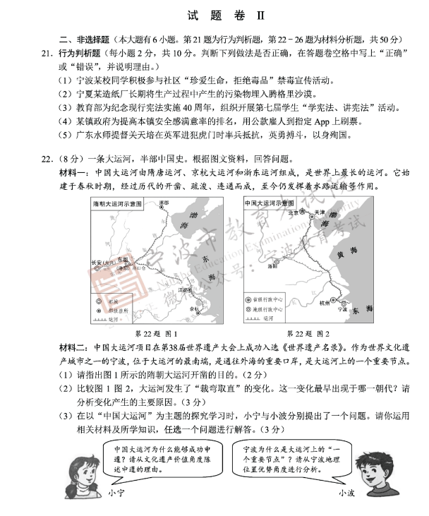 2023年宁波市中考社会试卷真题及谜底