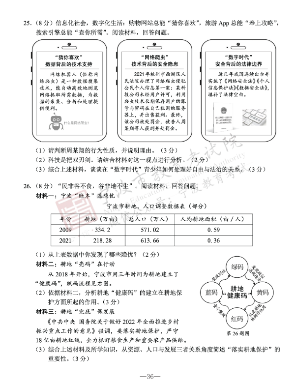 2023年宁波市中考社会试卷真题及谜底