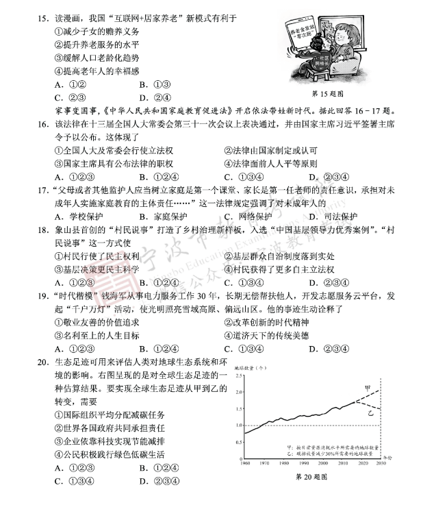 2023年宁波市中考社会试卷真题及谜底