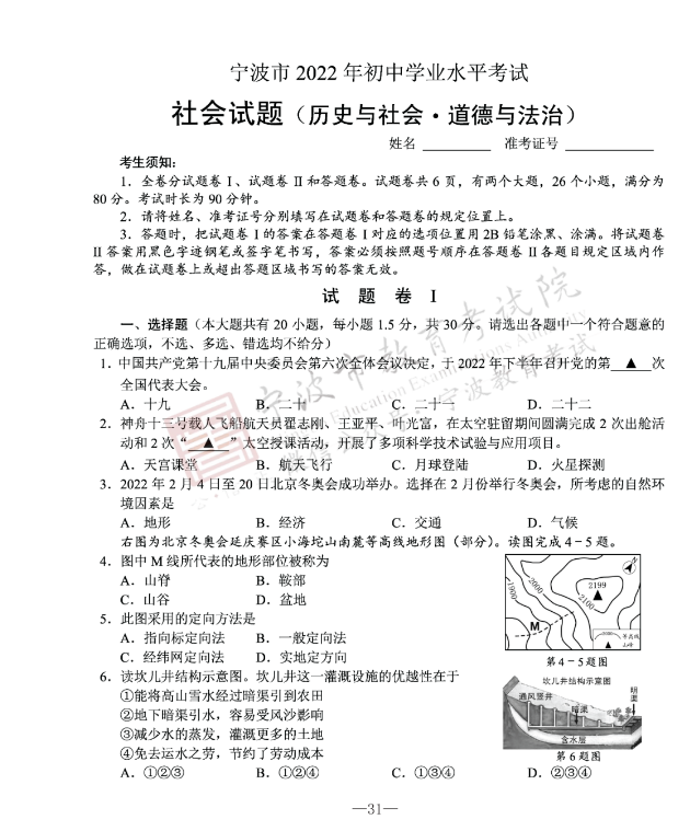 2023年宁波市中考社会试卷真题及谜底