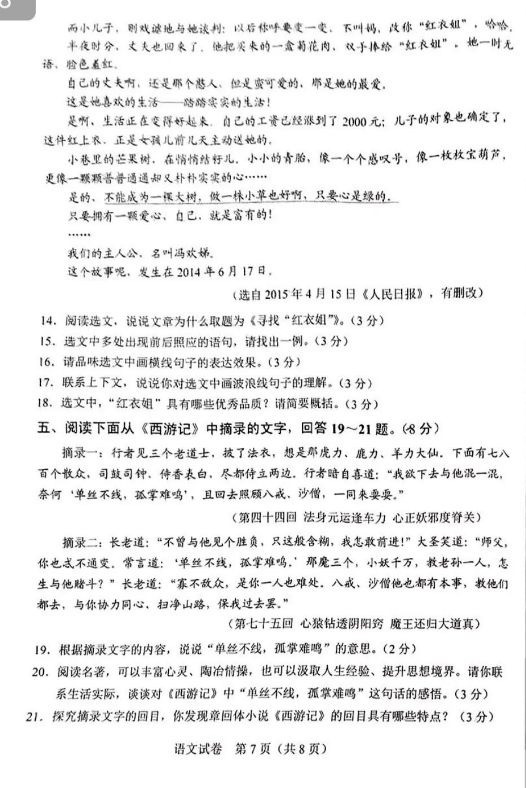 2023年石家庄市中考语文试卷真题及谜底