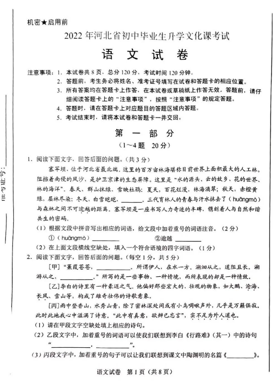 2023年石家庄市中考语文试卷真题及谜底