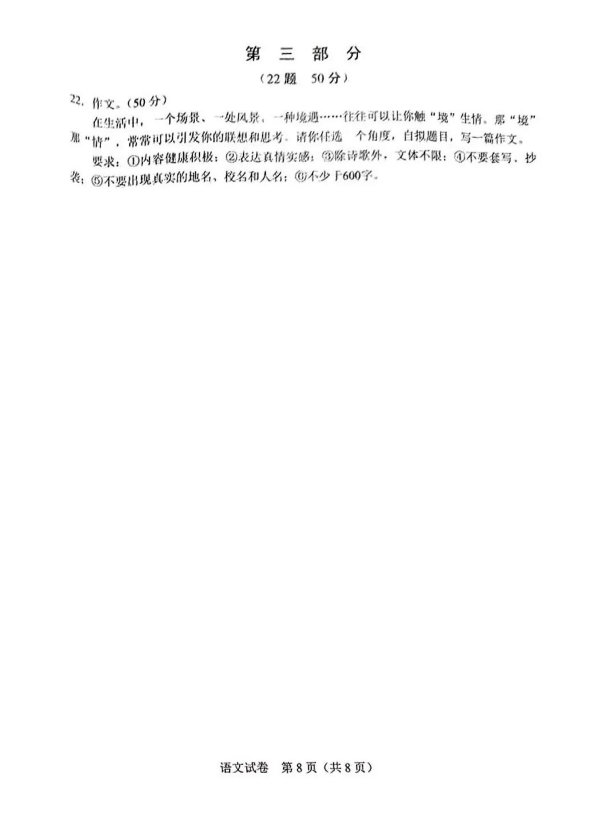 2023年石家庄市中考语文试卷真题及谜底