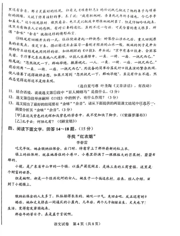 2023年石家庄市中考语文试卷真题及谜底