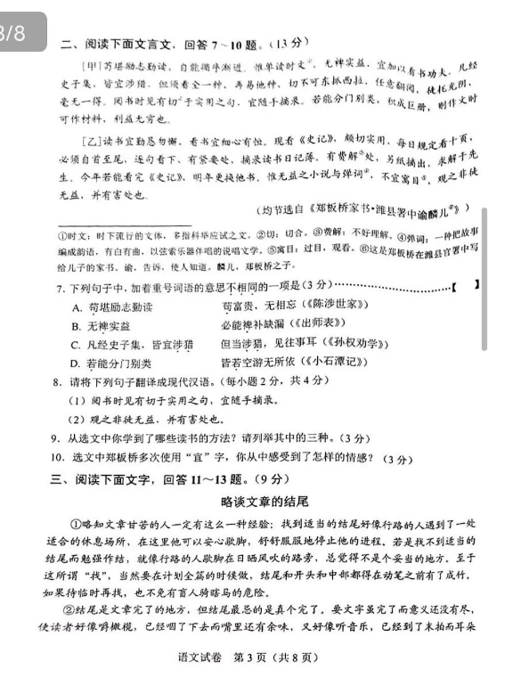 2023年石家庄市中考语文试卷真题及谜底