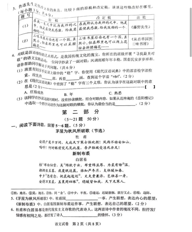 2023年石家庄市中考语文试卷真题及谜底