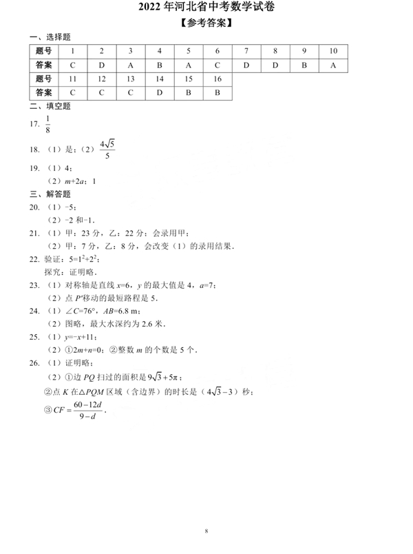2023年石家庄市中考数学试卷真题及谜底