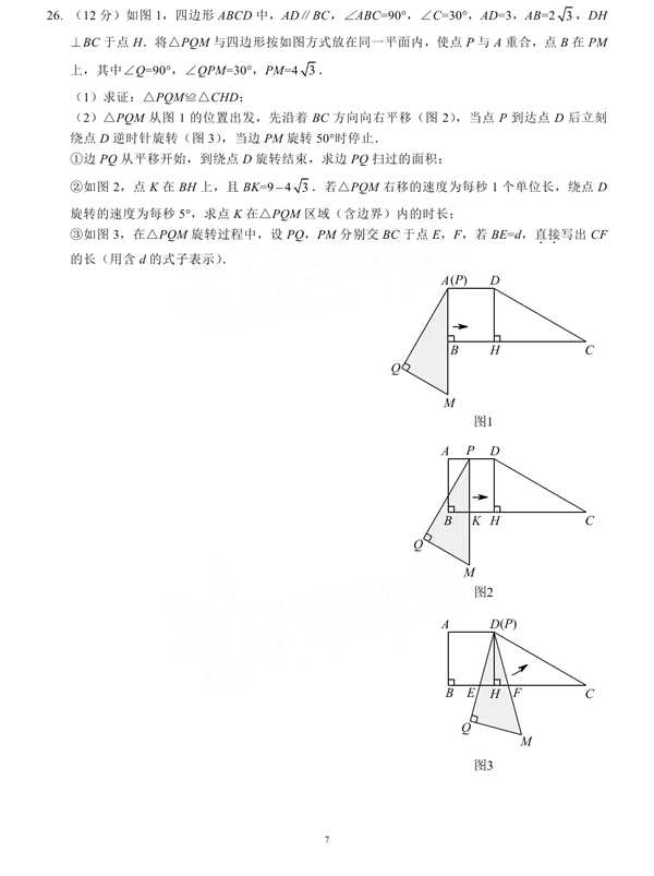 2023年石家庄市中考数学试卷真题及谜底