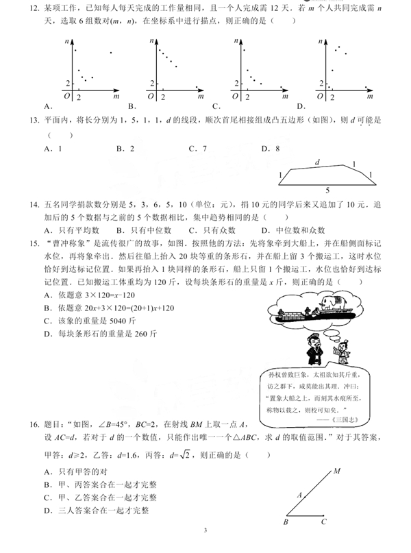 2023年石家庄市中考数学试卷真题及谜底
