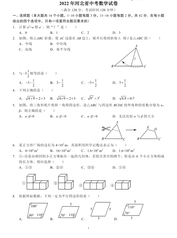 2023年石家庄市中考数学试卷真题及谜底