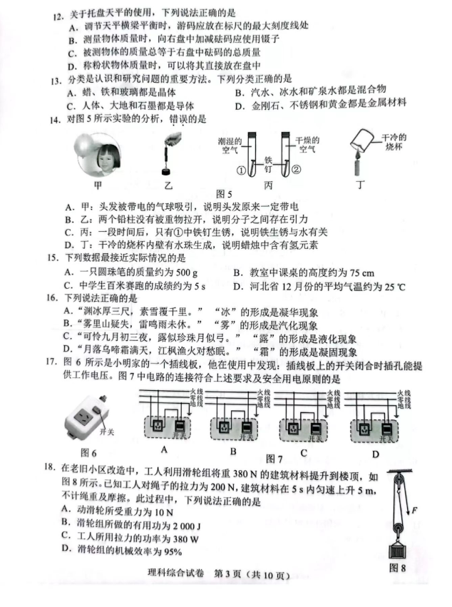 2023年石家庄市中考理科综合试卷真题及谜底