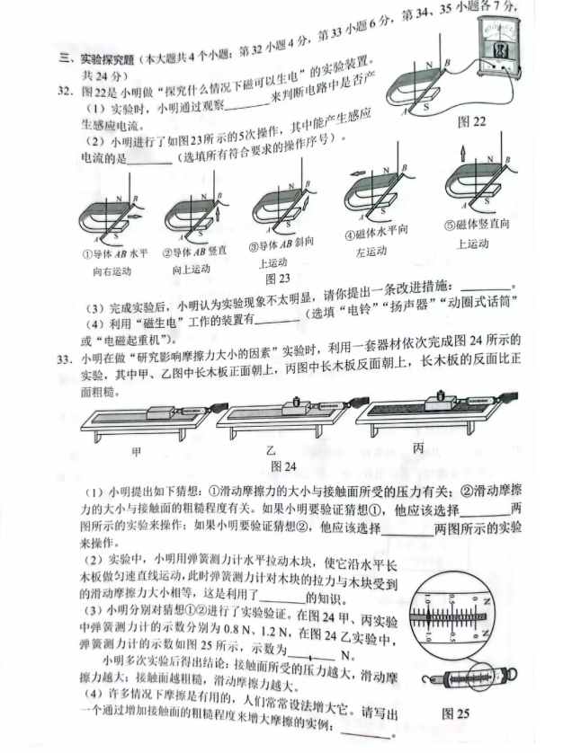 2023年石家庄市中考理科综合试卷真题及谜底