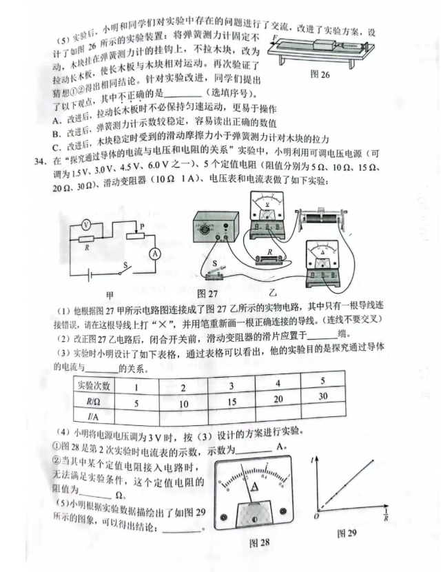 2023年石家庄市中考理科综合试卷真题及谜底