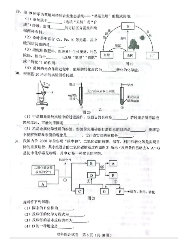 2023年石家庄市中考理科综合试卷真题及谜底