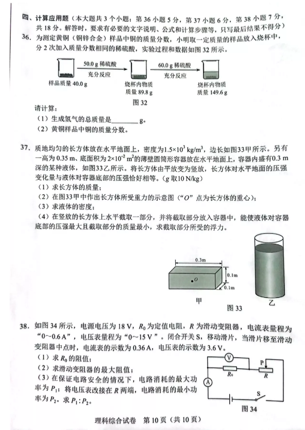 2023年石家庄市中考理科综合试卷真题及谜底