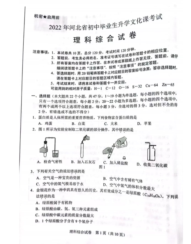 2023年石家庄市中考理科综合试卷真题及谜底